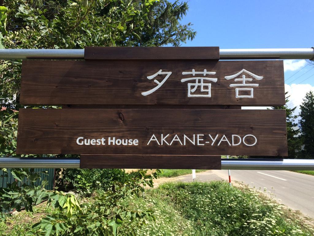 Guesthouse Akane-yado Nakafurano Eksteriør billede